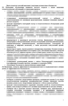 Комплект «Должностные инструкции в стоматологии»
